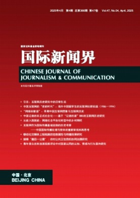 国际新闻界杂志